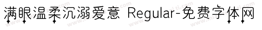 满眼温柔沉溺爱意 Regular字体转换